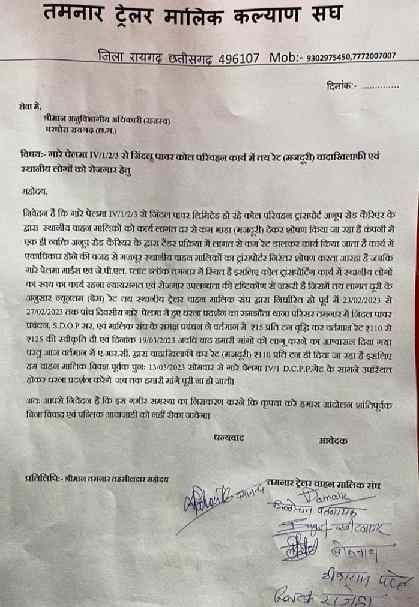 जिंदल पावर कोल परिवहन कार्य में तय रेट के वादा खिलाफी एवं स्थानीय लोगों को रोजगार हेतु तमनार ट्रेलर वाहन मालिक संघ ने एसडीएम घरघोड़ा को सौंपा ज्ञापन 2 IMG 20230314 174154