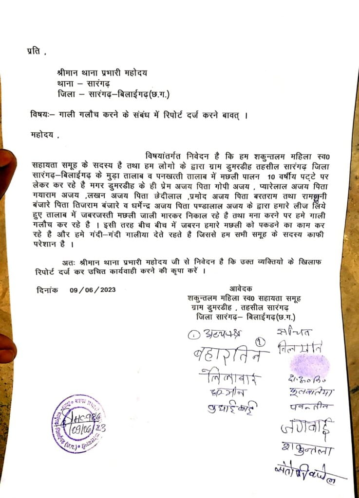 महिला स्व सहायता समूह को दी गालियां - मछली मारी , थाने में शिकयत दर्ज 2 IMG 20230610 WA0043