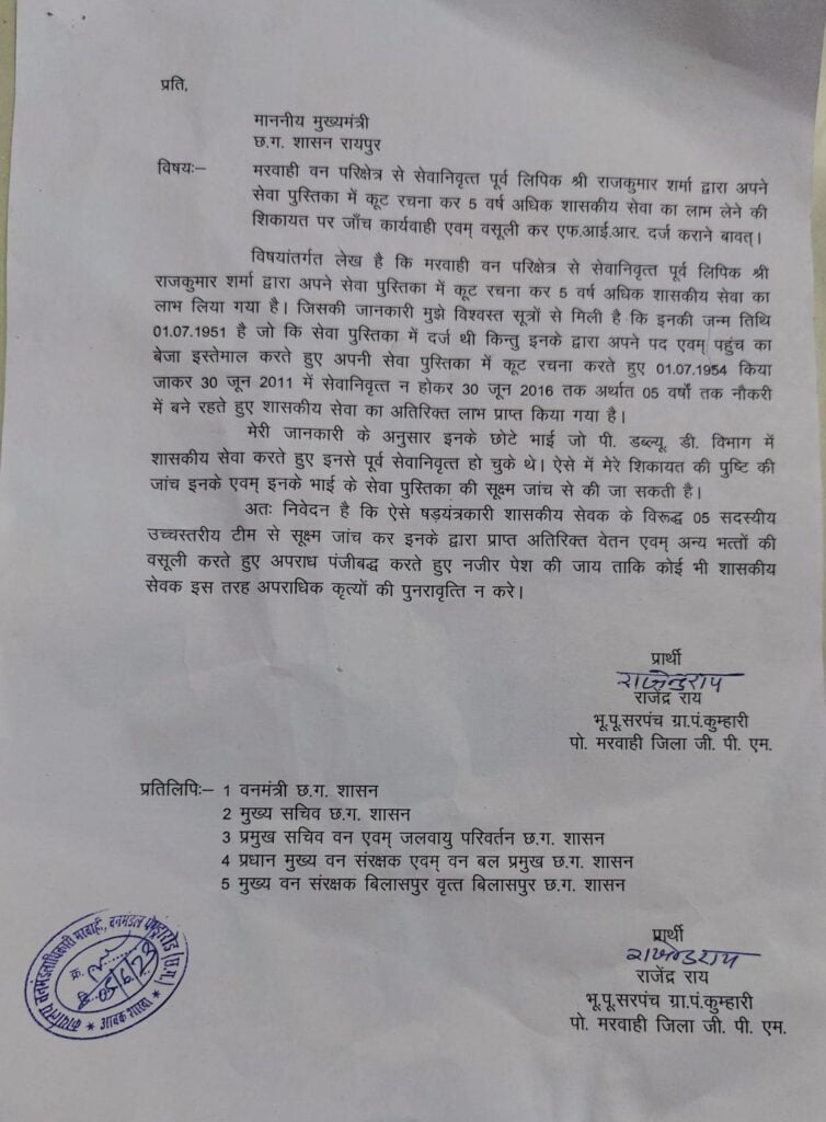 नेताओं को अपनी उंगलियों में नचाने वाला वन विभाग का चर्चित शर्मा बाबू फंसा नेताओं के चक्कर में 2 IMG 20230623 WA0045