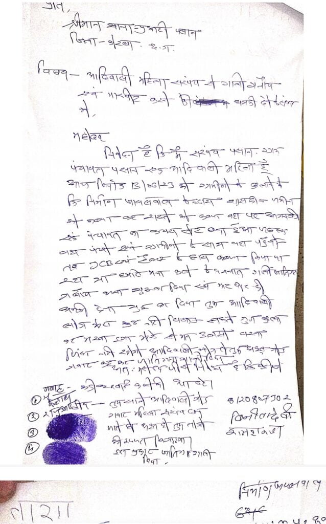 शासकीय भूमि पर कब्जा मना करने पर किया गाली गलौज कर आदिवासी महिला सरपंच को दी जान से मारने का धमकी, थाना में शिकायत दर्ज 2 Screenshot 2023 06 13 19 51 17 27 439a3fec0400f8974d35eed09a31f914