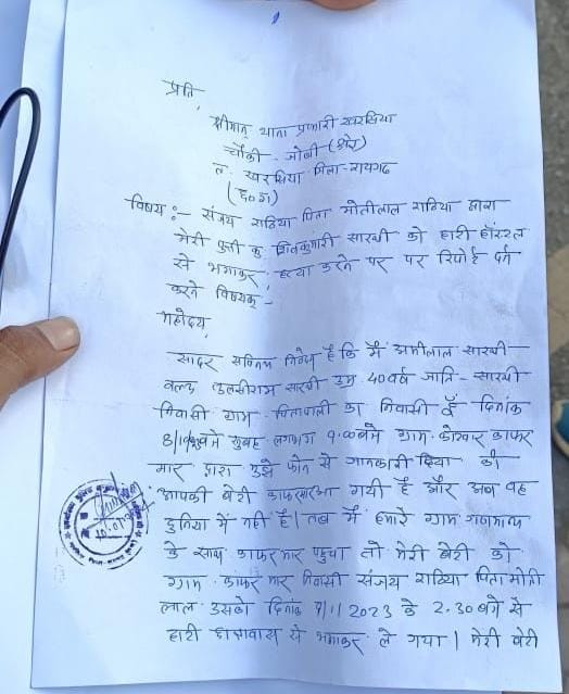 बेटी की संदिग्ध मौत मामले में निष्पक्ष जांच की मांग लेकर एस पी ऑफिस पहुंचे परिज 2 IMG 20240119 WA0037