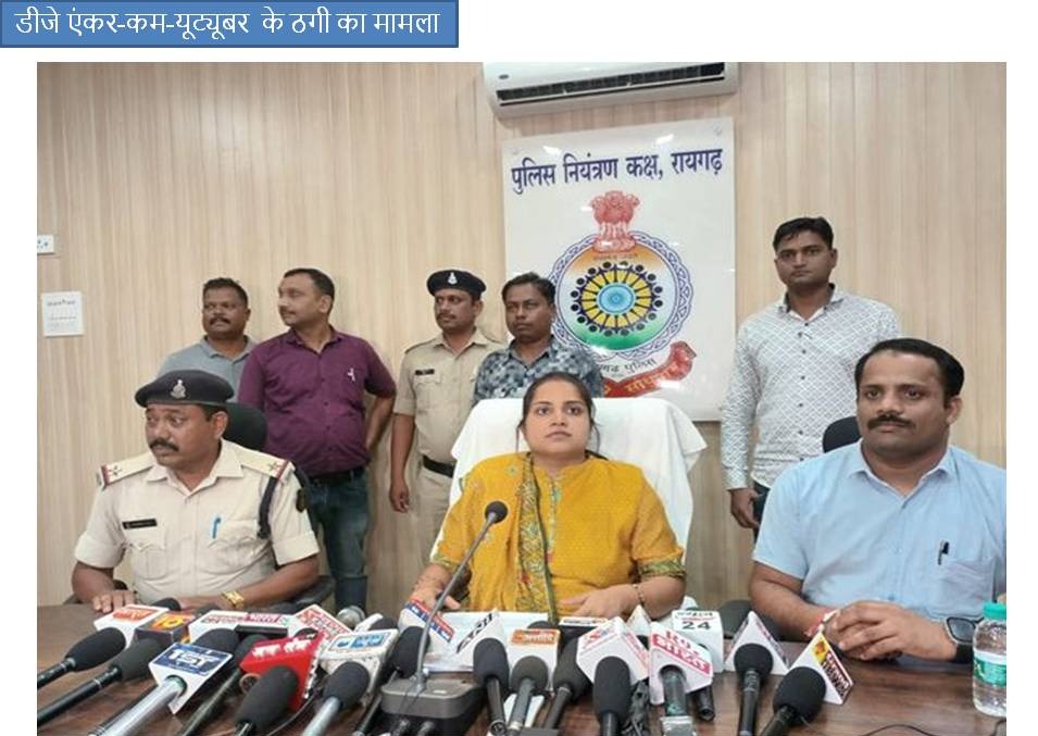 उपलब्धियों से भरा रहा एसएसपी सदानंद कुमार का रायगढ़ का कार्यकाल , प्रदेश स्तर पर चर्चित सभी मामलों में पुलिस को मिली अभूतपूर्व सफलता 9 IMG 20240205 WA0077