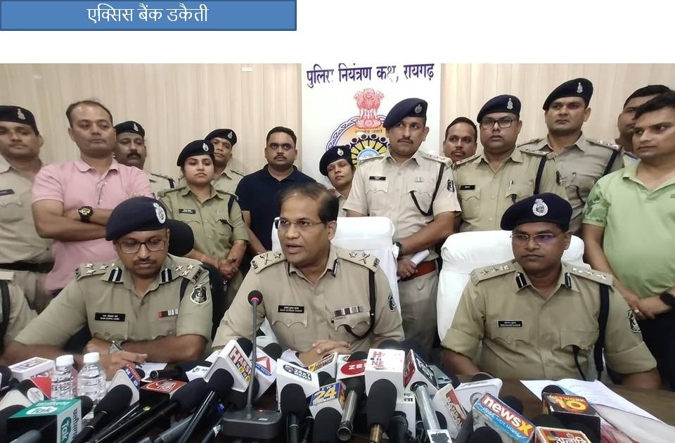 उपलब्धियों से भरा रहा एसएसपी सदानंद कुमार का रायगढ़ का कार्यकाल , प्रदेश स्तर पर चर्चित सभी मामलों में पुलिस को मिली अभूतपूर्व सफलता 3 IMG 20240205 WA0080