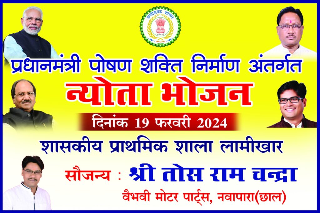 स्कूली छात्रों ने न्योता भोजन ग्रहण किया, संकुल प्रभारी ताडेय ने बच्चों को परोसा भोजन 2 IMG 20240219 WA0032