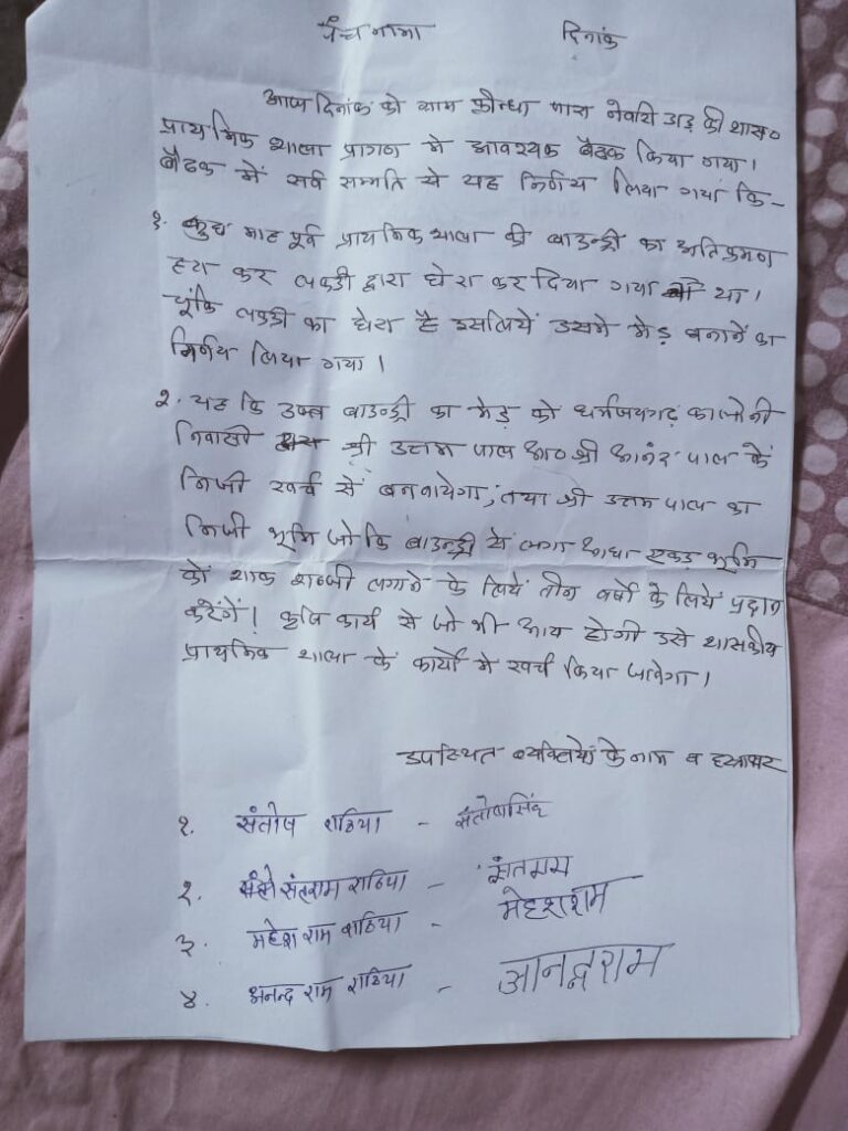 महिला पंच की दबंगाई , सरकारी स्कूल की जमीन व हैंडपंप पर किया कब्जा 2 IMG 20240317 WA0017
