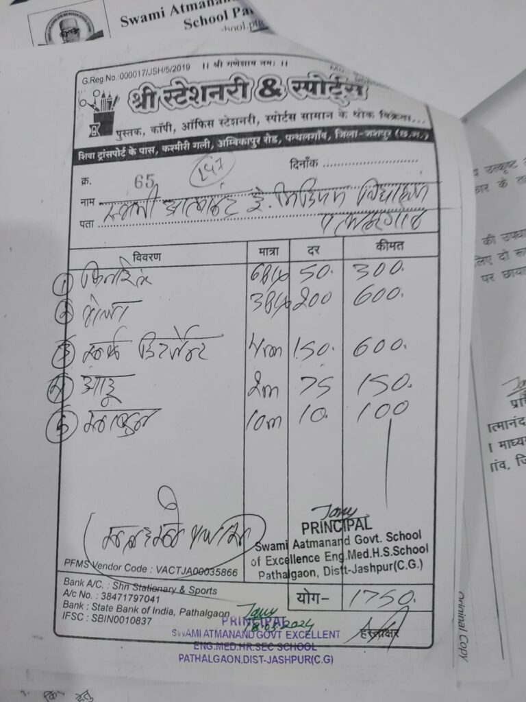 एक बार फिर से विवादों के घेरे में स्वामी आत्मानंद विद्यालय 4 IMG 20240320 WA0220