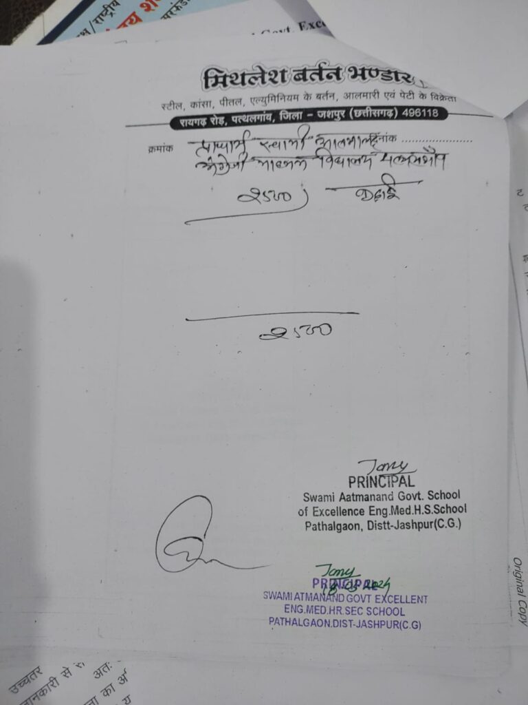एक बार फिर से विवादों के घेरे में स्वामी आत्मानंद विद्यालय 3 IMG 20240320 WA0223