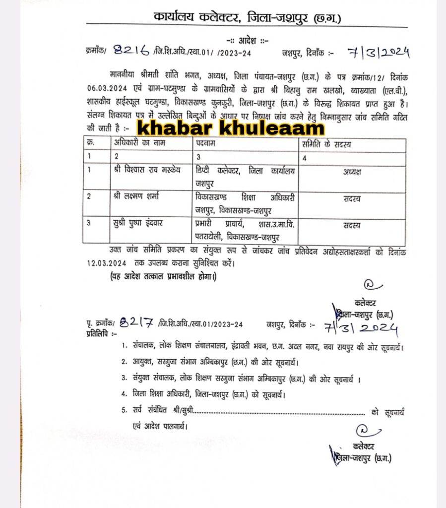 चरित्रहीन शिक्षक की हो रही है जांच , कलेक्टर के आदेश बाद जाँच में विलंब से ग्रामीणों में आक्रोश 2 PicsArt 03 20 07.23.30