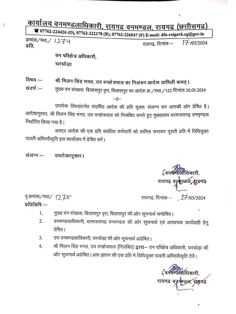 डिप्टी रेंजर मिलन भगत को भेजा जेल , विभाग ने किया सस्पेंड 4 Screenshot 2024 05 21 12 34 25 77 e2d5b3f32b79de1d45acd1fad96fbb0f