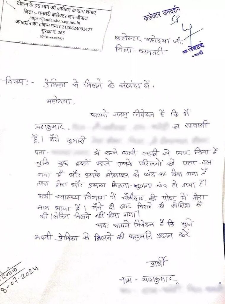 अनूठा मामला - मेरी प्रेमिका से मुझे मिलवा दो '' कि गुहार लेकर कलेक्टर जनदर्शन मे पहुंचा युवक 2 1235462 whatsapp image 2024 07 18 at 124421 pm