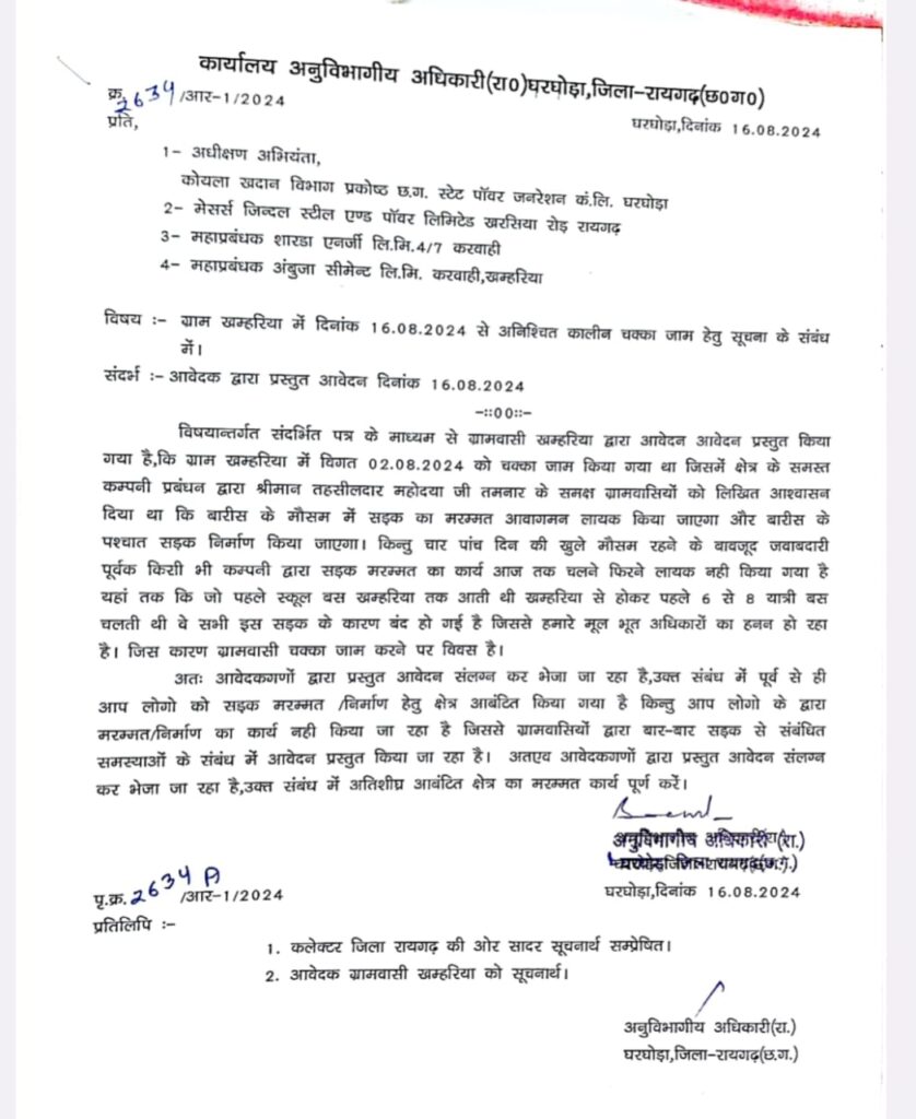 जानलेवा सड़क मरम्मत के लिए किस “फरिश्ते का इंतजार” 3 IMG 20240816 WA0044