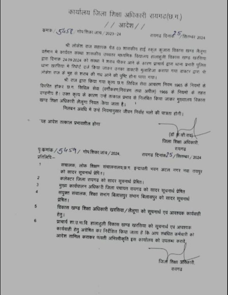 खबर पर लगी प्रशासन कि मुहर , शराबी बाबू को किया निलंबित 3 Screenshot 2024 09 26 18 00 10 21 6012fa4d4ddec268fc5c7112cbb265e72