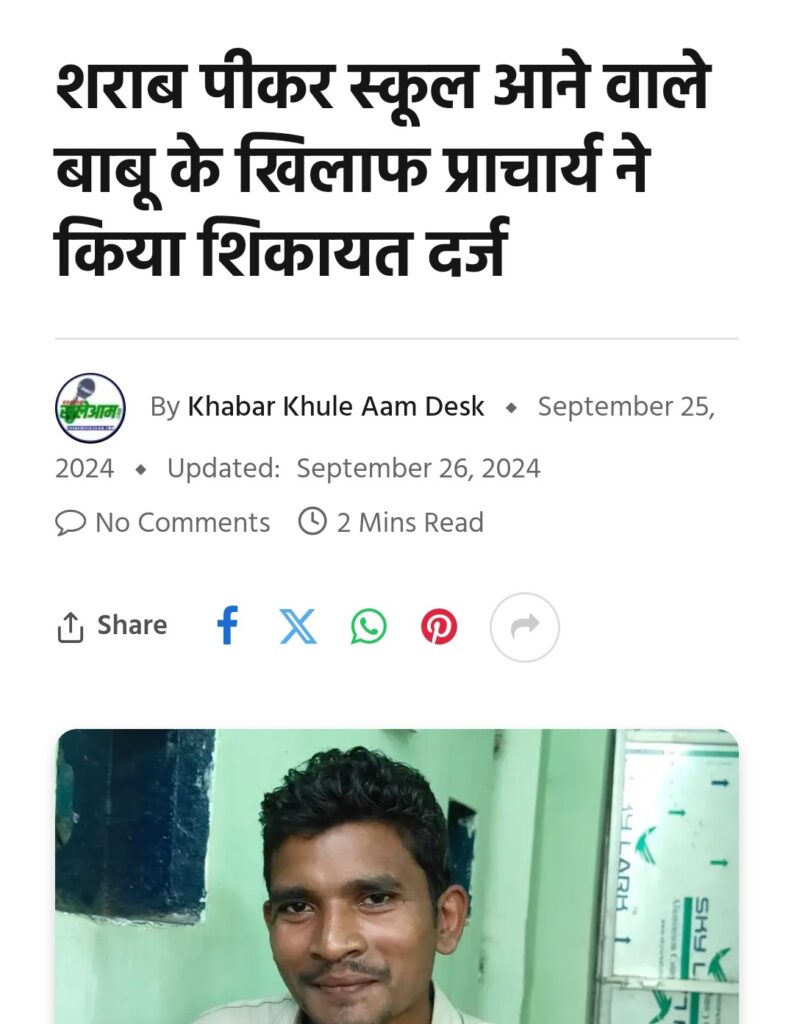 खबर पर लगी प्रशासन कि मुहर , शराबी बाबू को किया निलंबित 1 Screenshot 2024 09 26 20 08 03 05 40deb401b9ffe8e1df2f1cc5ba480b122