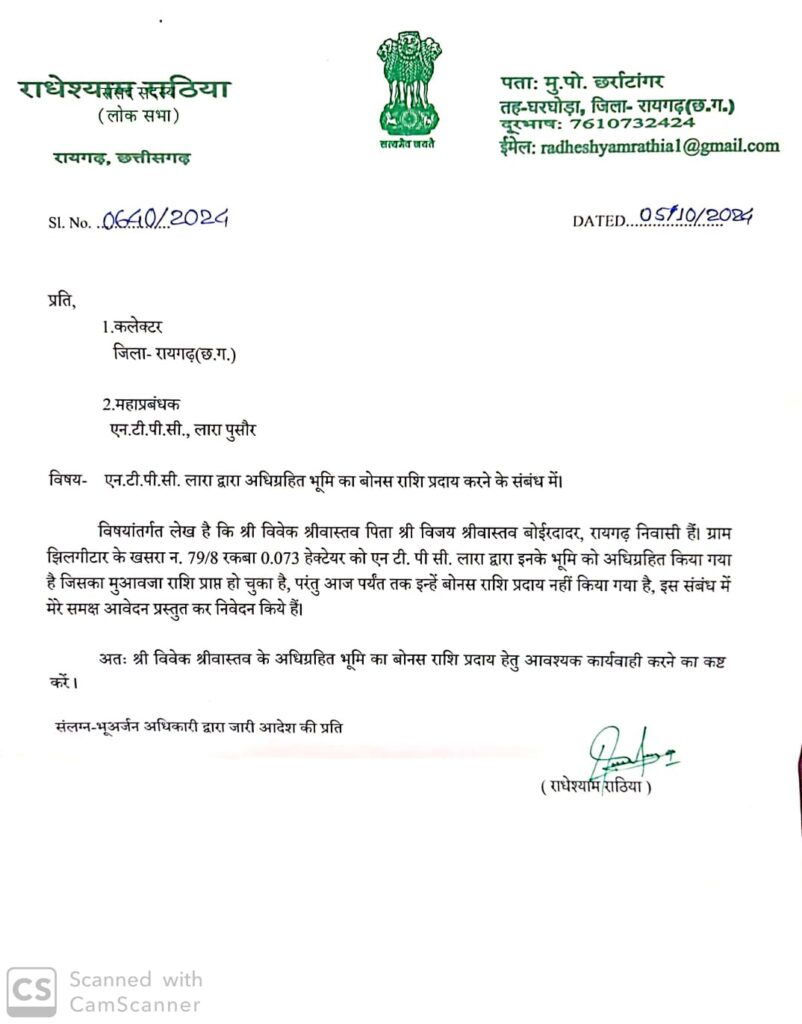 बोनस राशि भुगतान करने में एनटीपीसी पर किसान लगा रहा गंभीर आरोप 2 IMG 20241012 WA0040