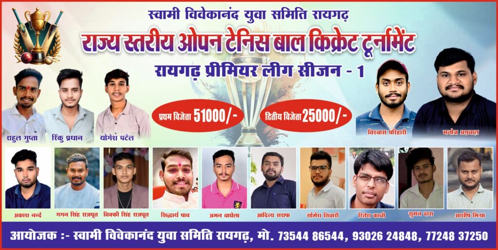 रायगढ़ प्रीमियर लीग सीजन 1 के विजेता रहे अरुण सारंगढ़ 11 2 IMG 20241030 WA0041