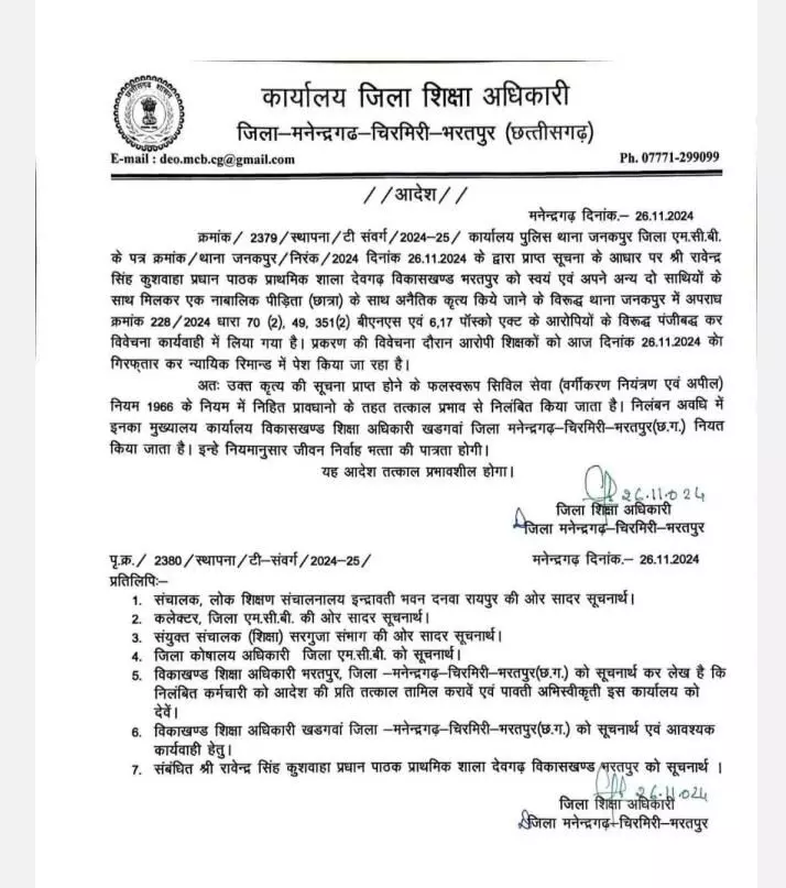 प्राचार्य सहित 2 शिक्षक के साथ वनकर्मी भी सस्पेंड 3 1252168 whatsapp image 2024 11 27 at 115319 am