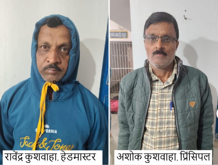 प्राचार्य सहित 2 शिक्षक के साथ वनकर्मी भी सस्पेंड 5 IMG 20241127 WA0014 1