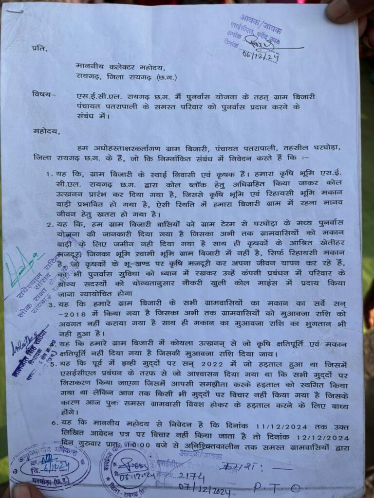 एसईसीएल के खिलाफ ग्रामीणों का आक्रोश , हड़ताल पर बैठे पीड़ित बोले - हमें केवल आश्वाशन 3 IMG 20241213 WA0072