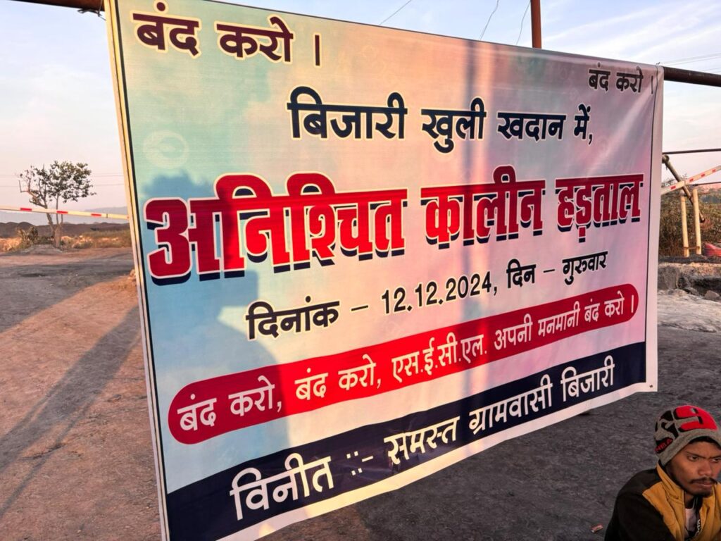 एसईसीएल के खिलाफ ग्रामीणों का आक्रोश , हड़ताल पर बैठे पीड़ित बोले - हमें केवल आश्वाशन 2 IMG 20241213 WA0074