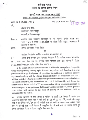 14 तहसीलदारों के आवेदन को राजस्व विभाग ने किया खारिज 2 image 12 1732973144