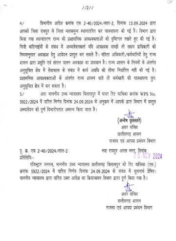 14 तहसीलदारों के आवेदन को राजस्व विभाग ने किया खारिज 3 image 13 1732973193
