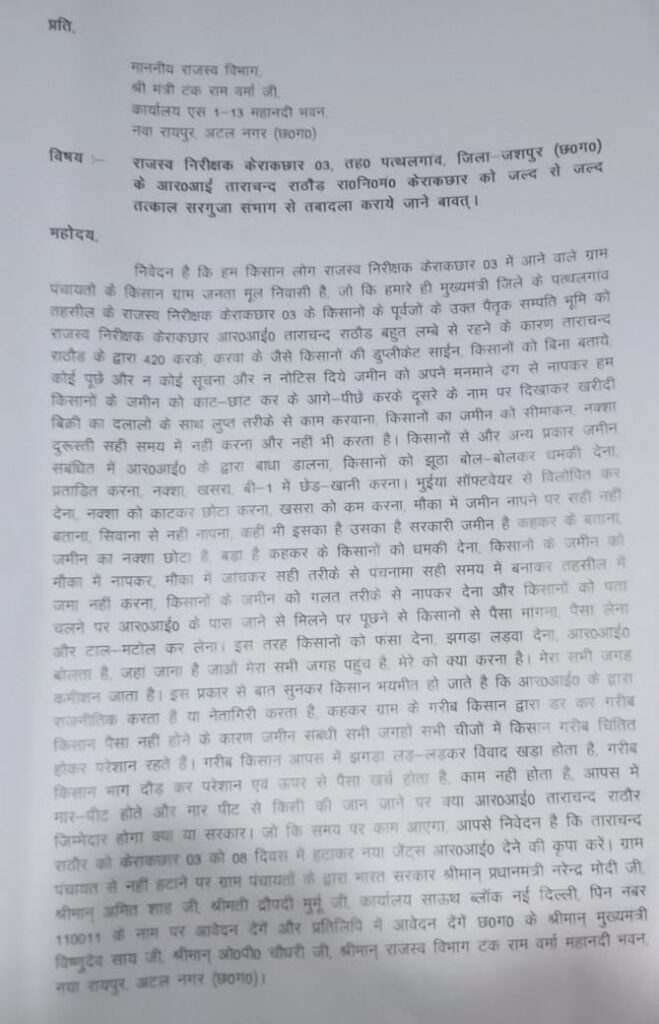 राजस्व निरीक्षक के खिलाफ 7 गाँव के लोग हुए एकजुट ... राजस्व निरीक्षक पर लगाए गंभीर आरोप , मंत्री के नाम सौपा ज्ञापन 1 IMG 20250102 WA00342
