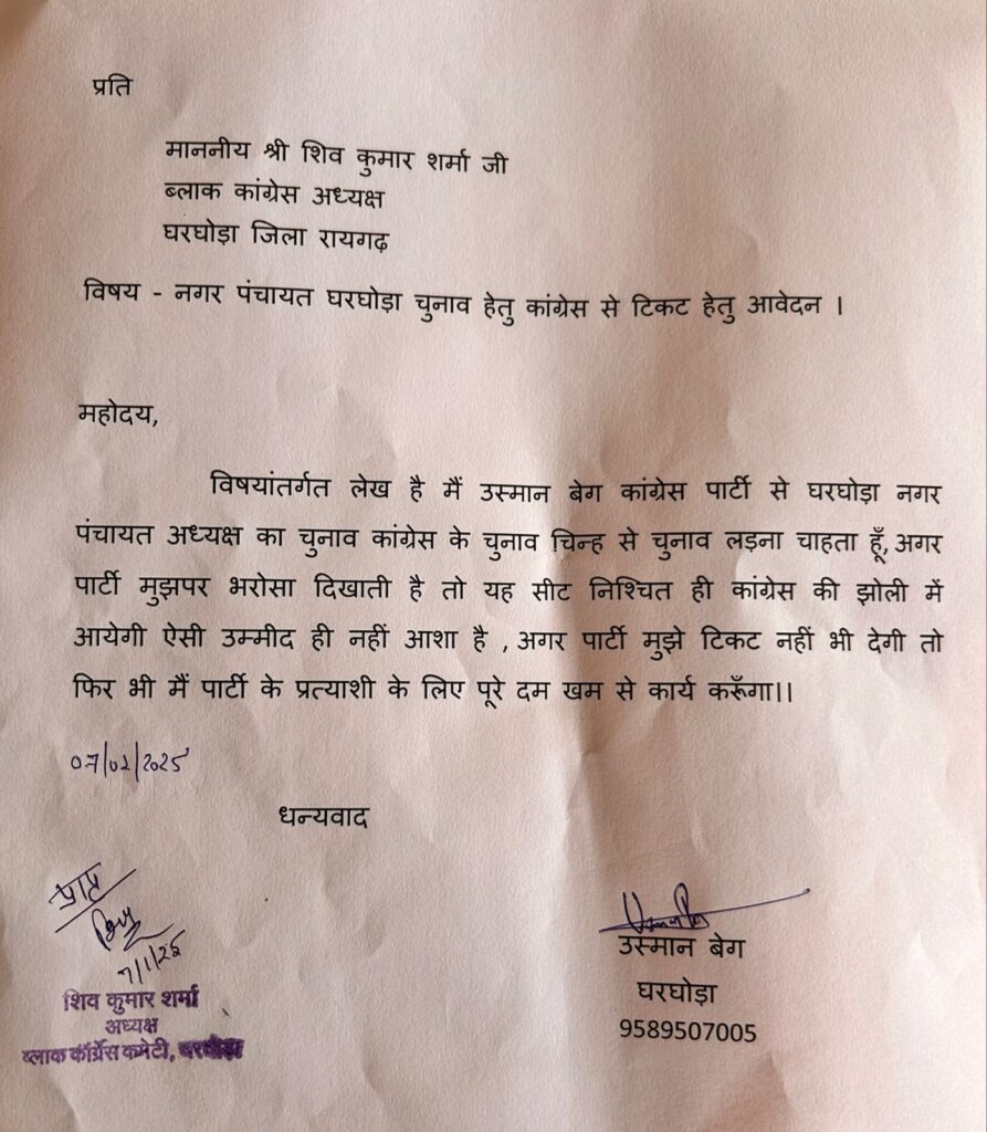 अध्यक्ष पद के लिये पहले युवा नेता उस्मान बेग ने ठोका दावा 2 IMG 20250107 WA0032