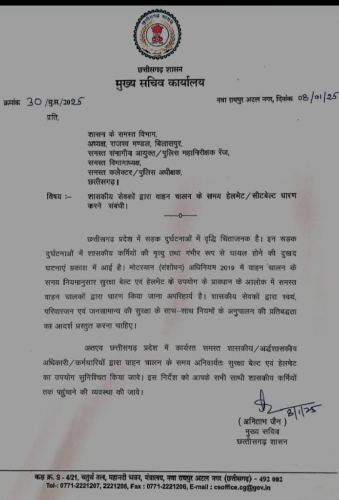 सरकार सड़क सुरक्षा को लेकर सख्त , जारी किया नया आदेश .... अधिकारी कर्मचारियों को कहा 1 IMG 20250110 WA0003