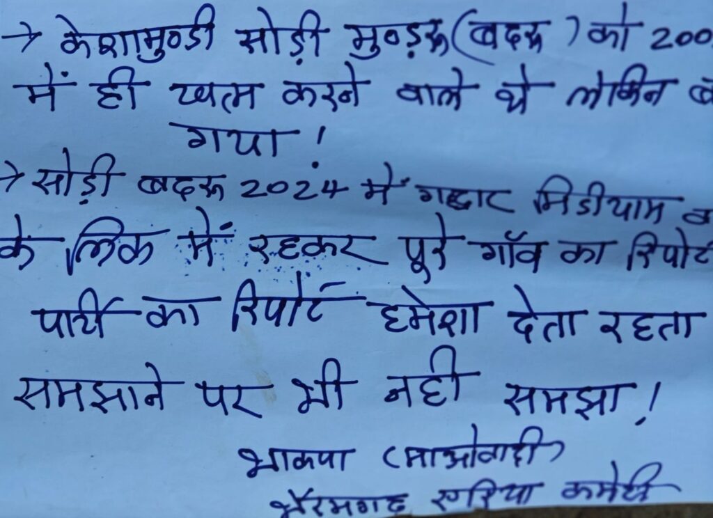 कुल्हाड़ी मारकर कर दी ग्रामीण कि हत्या , ग्रामीण पर लगाया ये आरोप... 3 IMG 20250127 WA00302