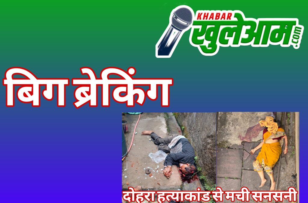 भाई बहन के दोहरे हत्या काण्ड से शहर में सनसनी , पुलिस मौके पर मौजूद 3 Picsart 25 01 13 14 20 34 2932