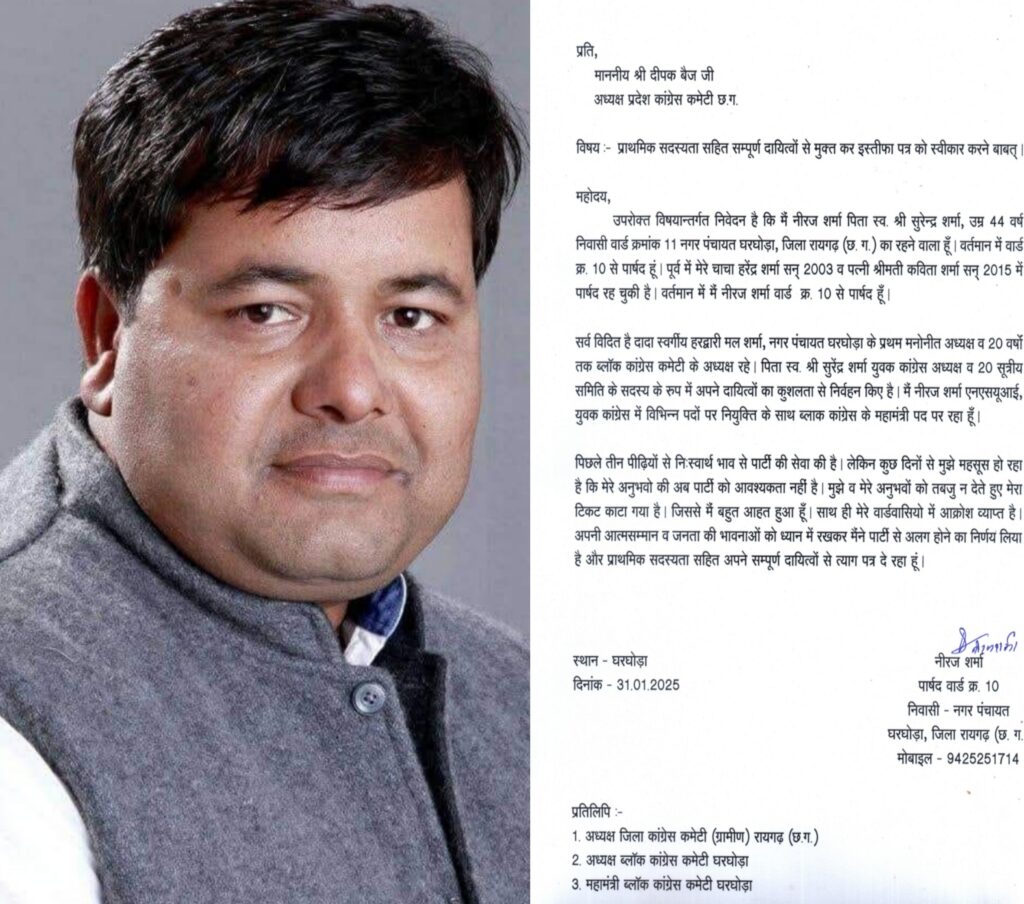 कांग्रेस को अलविदा - नगर पंचायत पार्षद नीरज शर्मा ने पार्टी से दिया इस्तीफा - कांग्रेस पर लगाए गंभीर अरोप..... 1 Picsart 25 01 31 16 51 49 326