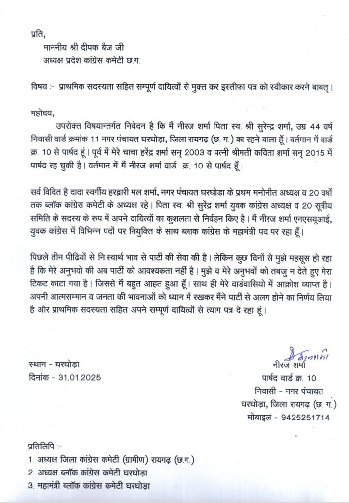 कांग्रेस को अलविदा - नगर पंचायत पार्षद नीरज शर्मा ने पार्टी से दिया इस्तीफा - कांग्रेस पर लगाए गंभीर अरोप..... 2 Screenshot 2025 01 31 16 45 28 60 e2d5b3f32b79de1d45acd1fad96fbb0f