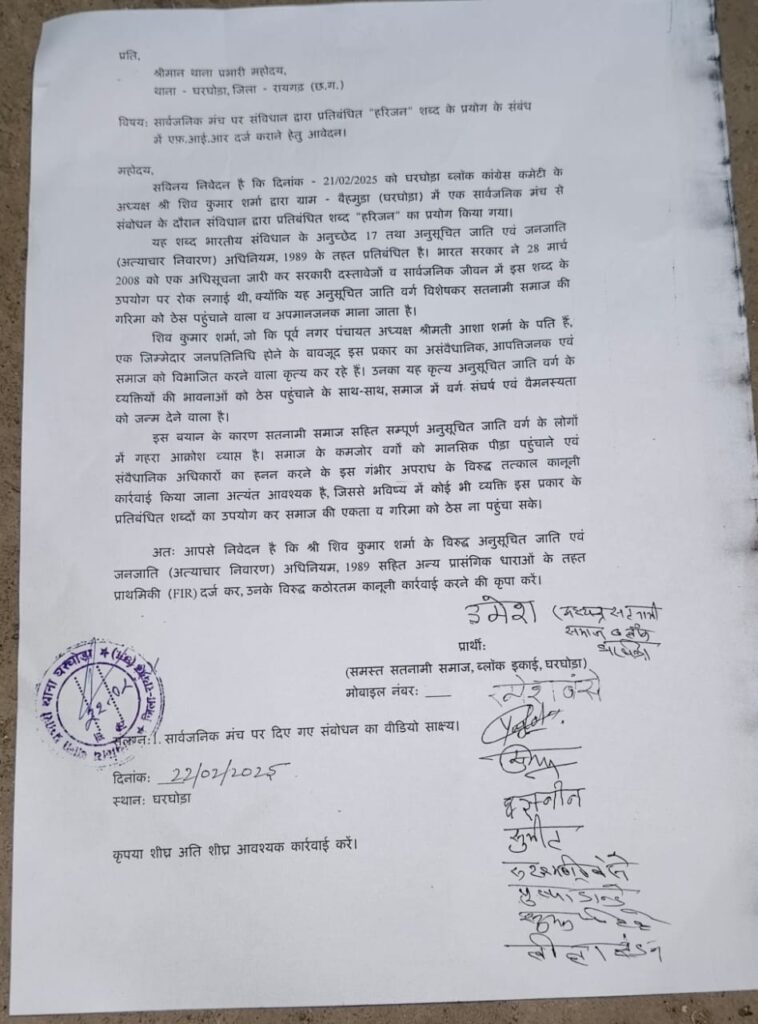 विधायक लालजीत के मंच से ब्लाक अध्यक्ष कि सतनामी समाज पर टिप्पणी , भड़के लोग पहुँचे थाना 2 IMG 20250222 WA0066