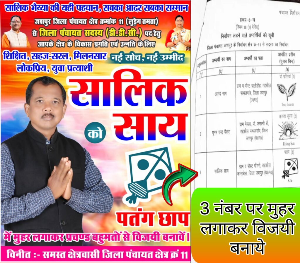 सरपंच पद कि पढ़ी लिखी महिला उम्मीदवार .... जनता के बीच मजबूत " साधेन बाई " का "अनाज बरसाता किसान " 3 Picsart 25 02 17 12 36 41 518