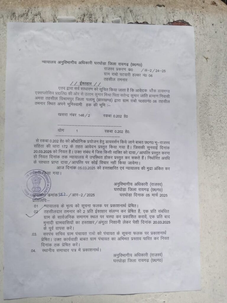डोकरबुड़ा के बाद राबो के ग्रामीणों का फुटा गुस्सा , कानून- कायदों को ताक पर रखकर विस्फोटक प्लांट लगाने की .... 3 IMG 20250320 WA0024