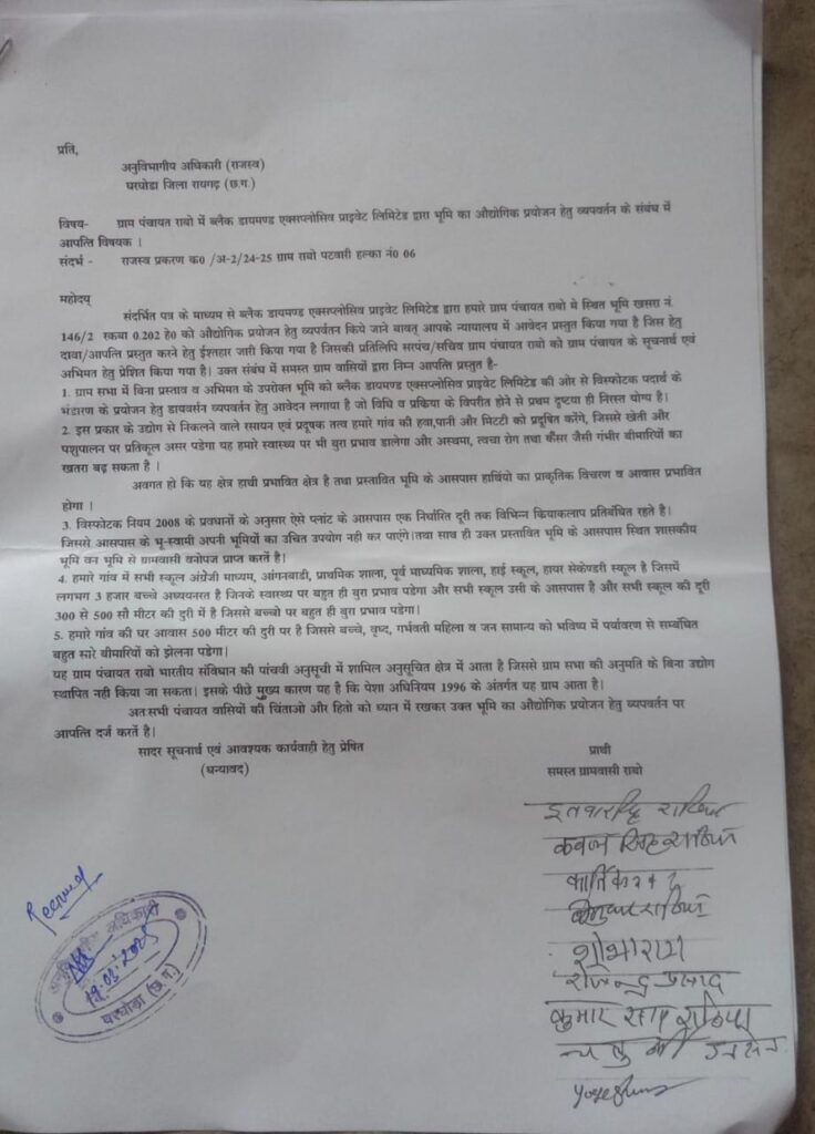 डोकरबुड़ा के बाद राबो के ग्रामीणों का फुटा गुस्सा , कानून- कायदों को ताक पर रखकर विस्फोटक प्लांट लगाने की .... 4 IMG 20250320 WA0026