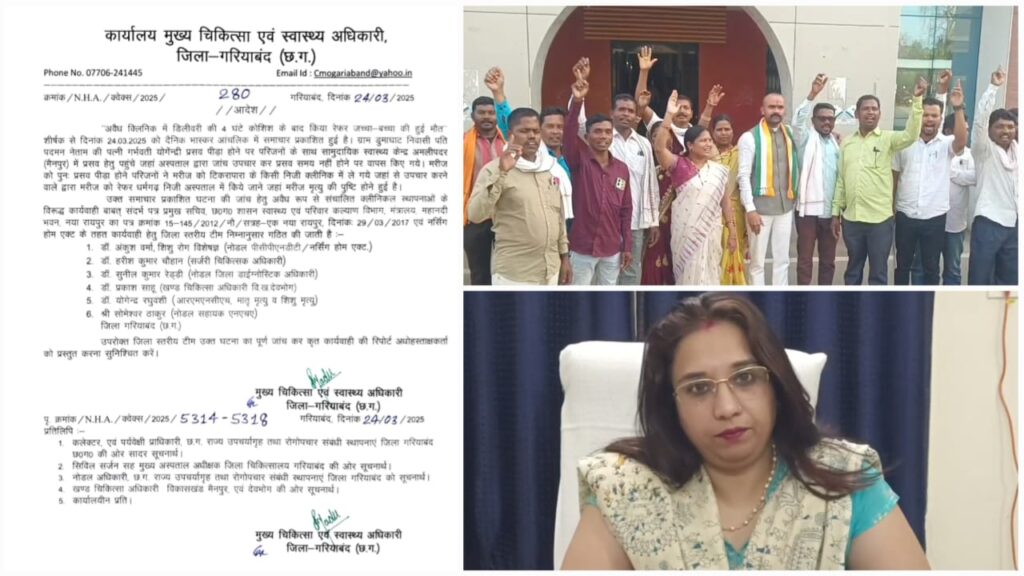 झोलाछाप डॉक्टर बना मौत का सौदागर - अवैध क्लिनिक की लापरवाही से जच्चा-बच्चा की दर्दनाक मौत 1 IMG 20250326 WA0003