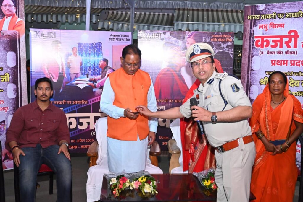 मुख्यमंत्री ने विष्णुदेव साय ने किया ”कजरी “ द बैटल फाॅर फ्रीडम का पहला प्रदर्शन 1 IMG 20250407 WA0048