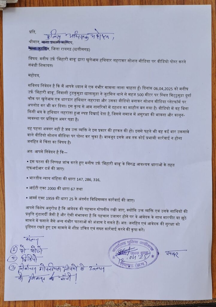 खुलेआम हथियार लहराने का वीडियो वायरल, पुलिस अधीक्षक से की गई कड़ी कार्यवाही की मांग 2 IMG 20250413 WA0084