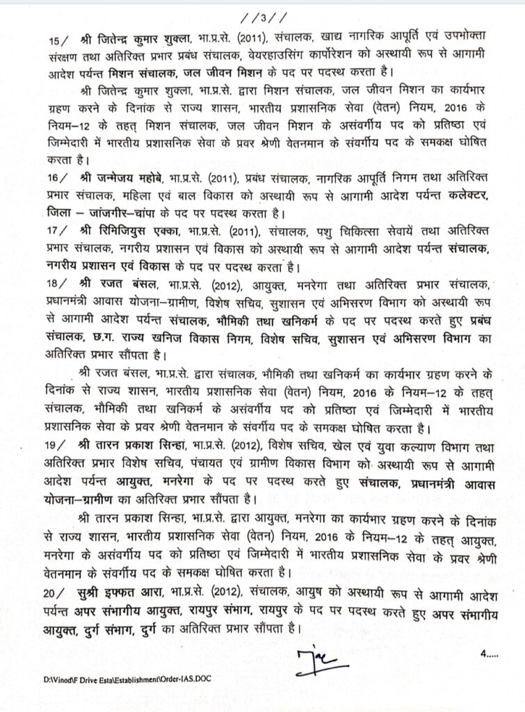 साय सरकार ने किया बड़ा सर्जरी , 41 आईएएस अफसरों का किया तबादला 4 Screenshot 2025 04 20 09 20 32 92 e2d5b3f32b79de1d45acd1fad96fbb0f