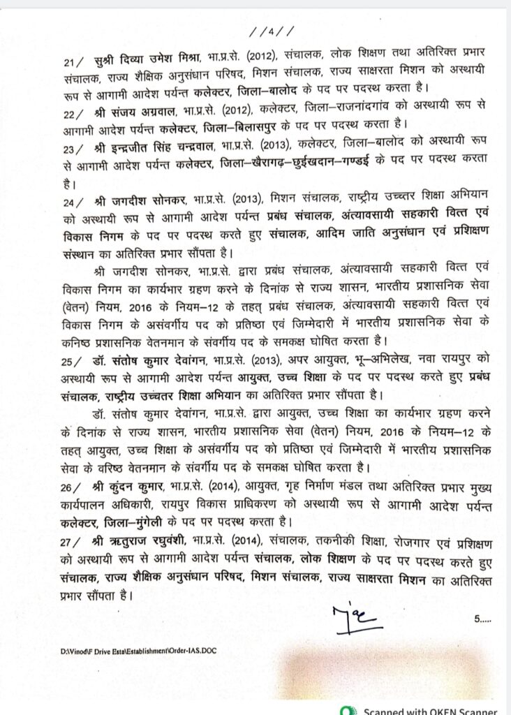 साय सरकार ने किया बड़ा सर्जरी , 41 आईएएस अफसरों का किया तबादला 7 Screenshot 2025 04 20 09 20 45 10 e2d5b3f32b79de1d45acd1fad96fbb0f