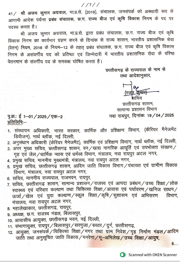 साय सरकार ने किया बड़ा सर्जरी , 41 आईएएस अफसरों का किया तबादला 11 Screenshot 2025 04 20 09 21 19 03 e2d5b3f32b79de1d45acd1fad96fbb0f