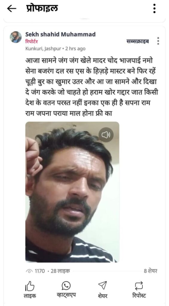 धर्म को लेकर सोशल मीडिया पर भड़काऊ पोस्ट करना पड़ा महंगा , पुलिस ने लिया संज्ञान .... वीडियो जारी कर मांगी माफी 2 IMG 20250509 WA0028