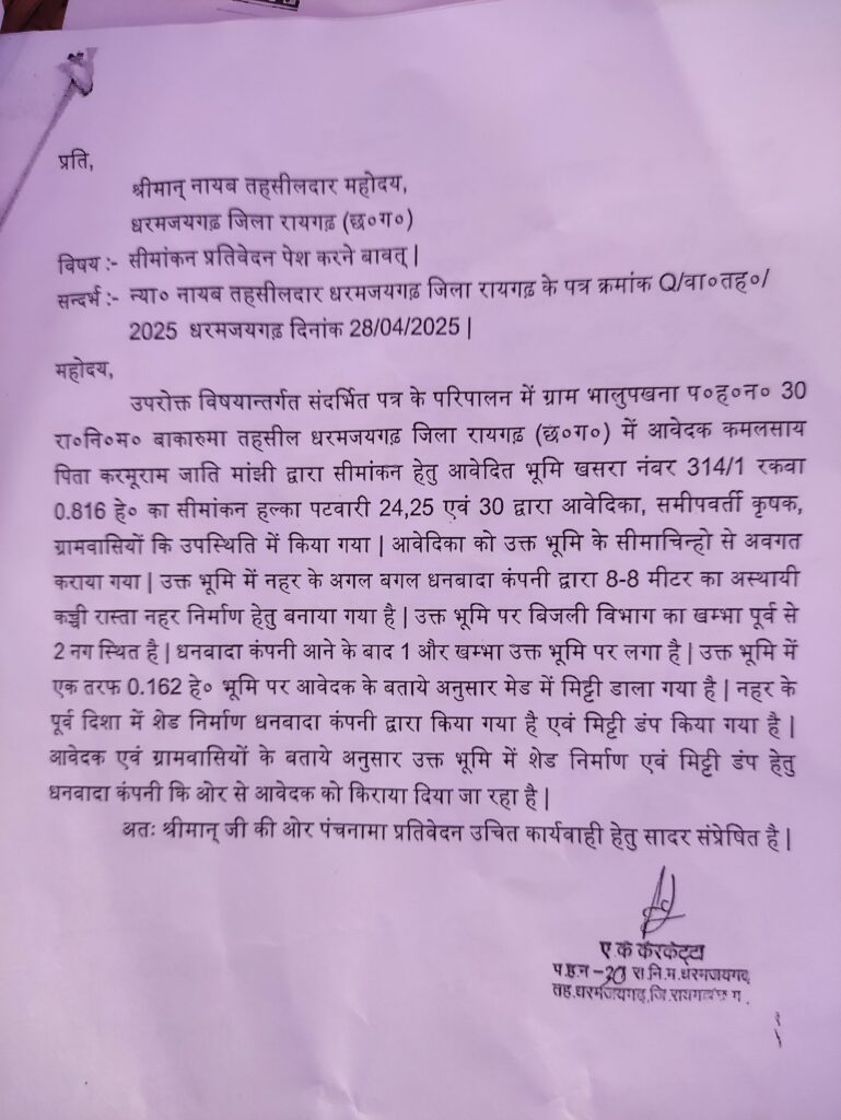 जमीन की लड़ाई - निजी जमीन पर कंपनी कि दादागिरी के साथ अतिक्रमण .... किसान ने एसडीएम पर लगाया गंभीर आरोप 2 IMG 20250611 WA0015