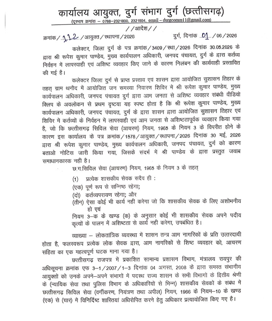 मुख्यमंत्री के निर्देश .. जनपद पंचायत सीईओ निलंबित 1 3346097