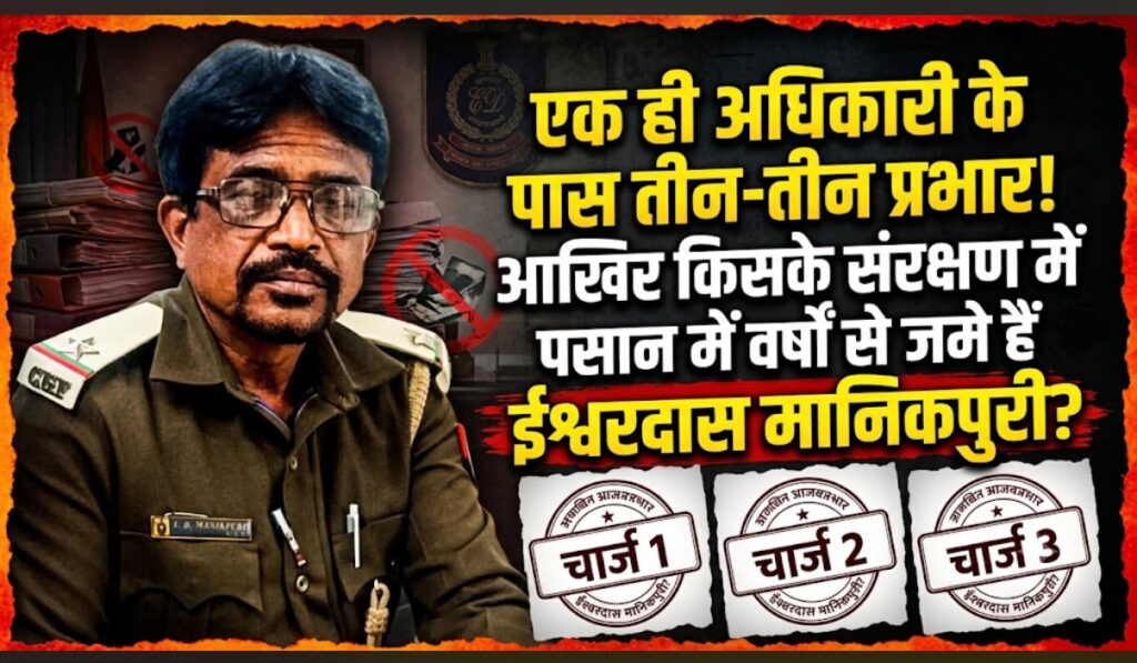 वन विभाग की कार्यप्रणाली पर सवाल: क्या ईश्वरदास मानिकपुरी को मिला है 'खास संरक्षण'? 1 3732193