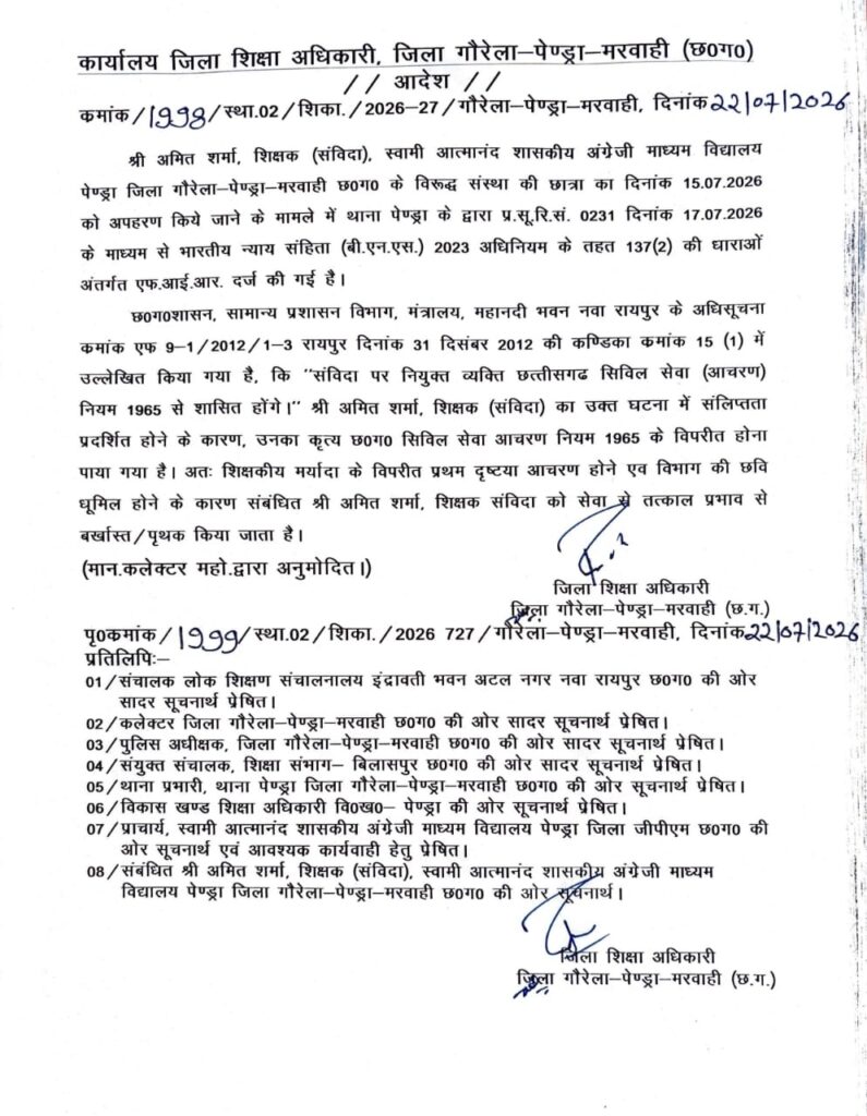 नाबालिग छात्रा को 4 घंटे बंधक बनाकर .. संविदा शिक्षक बर्खास्त... DEO की कार्रवाई .. पुलिस जांच जारी 2 3911185