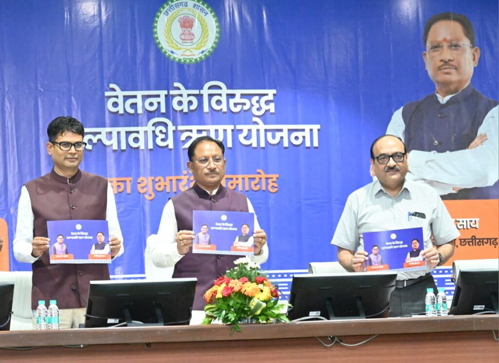 साय सरकार कि बड़ी सौगात .. कर्मचारियों को वेतन के विरुद्ध बिना ब्याज मिलेगा त्वरित ऋण 1 IMG 20260708 WA0043