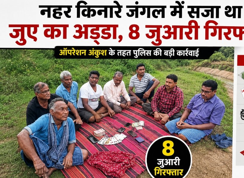 दरी में सजी थी महफिल .. पहुंच गई पुलिस .. 8 गिरफ्तार 1 4321212