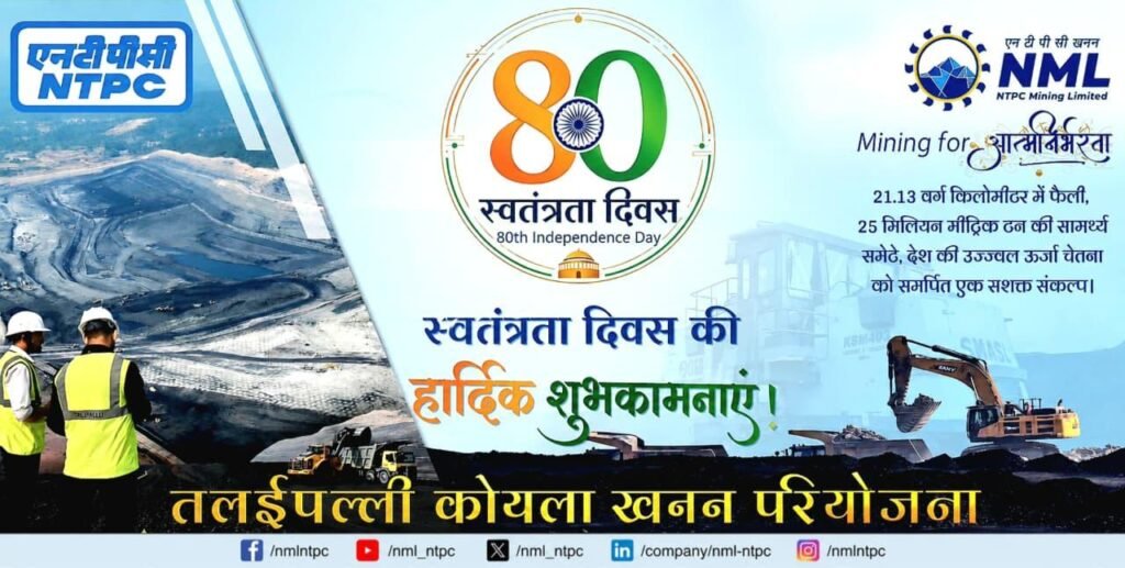 एसएसडी पूंजीपथरा में धूमधाम से मनाया गया स्वतंत्रता दिवस 6 IMG 20260814 WA0012